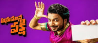 అనుమాన పక్షి మూవీ రివ్యూ